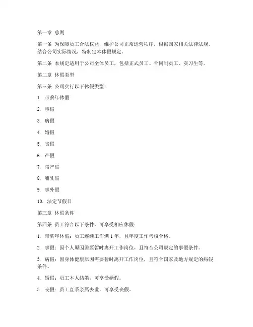 公司管理制度休假规定文件