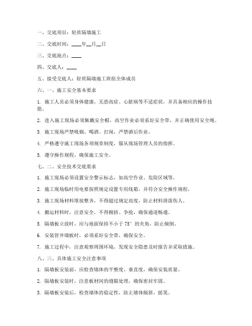轻质隔墙班组安全技术交底模板