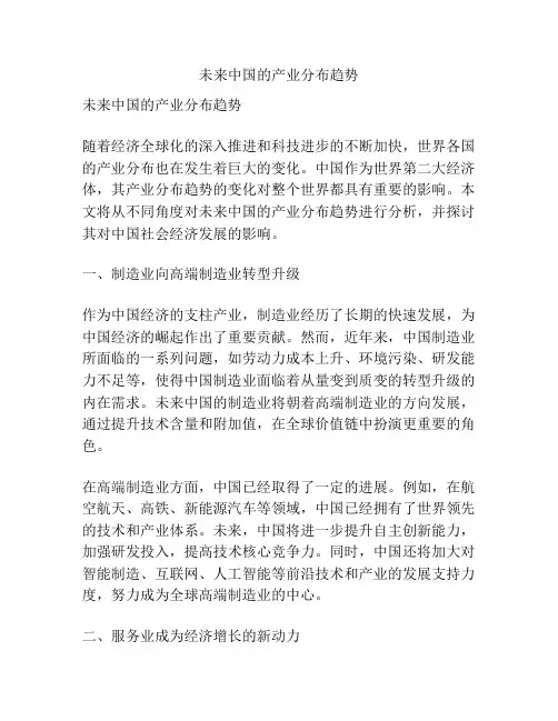 未来中国的产业分布趋势