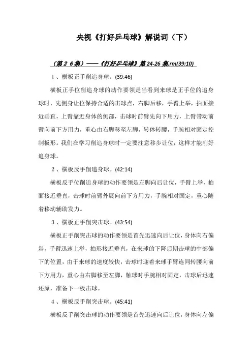 央视《打好乒乓球》解说词(下)
