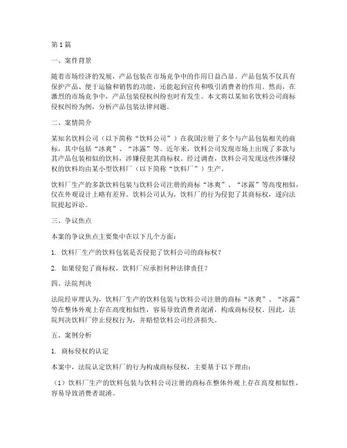 产品包装法律案例分析(3篇)
