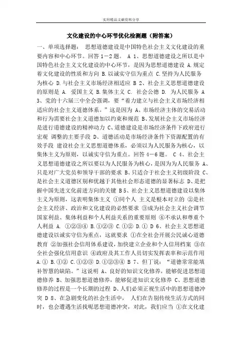 文化建设的中心环节优化检测题(附答案)