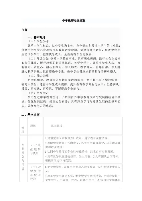 中学教师专业标准