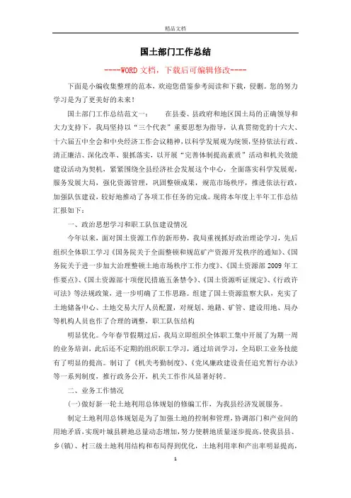 国土部门工作总结