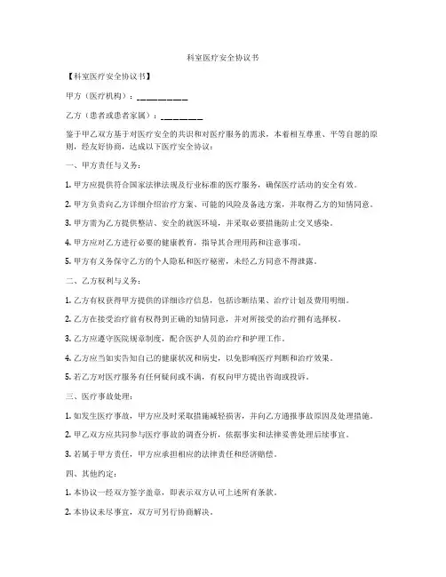 科室医疗安全协议书