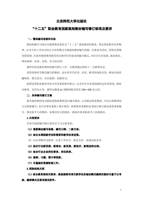 十二五国家规划教材编写修订标准及要求