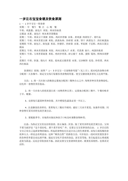 (精选文档)一岁左右宝宝食谱和饮食原则