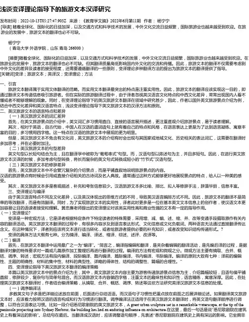 浅谈变译理论指导下的旅游文本汉译研究