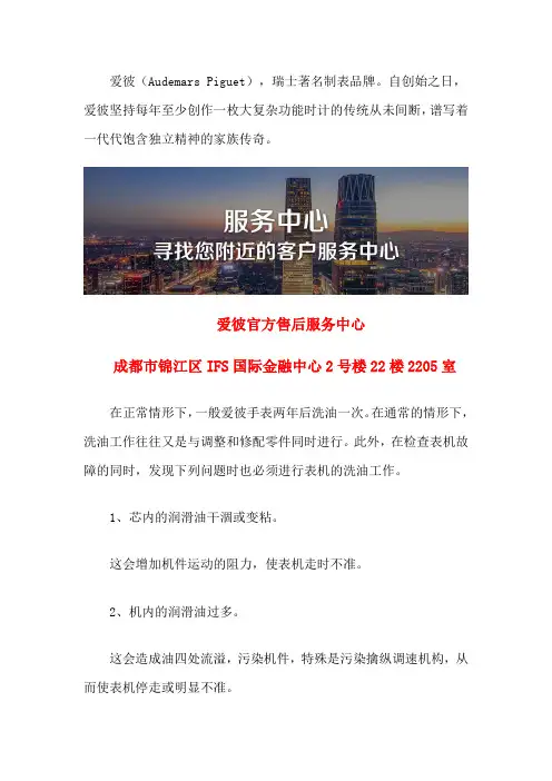 成都爱彼售后中心-成都爱彼修理中心