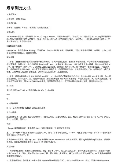 烟草测定方法