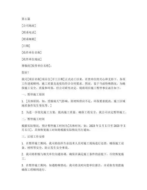 工程施工停止施工联系函(3篇)