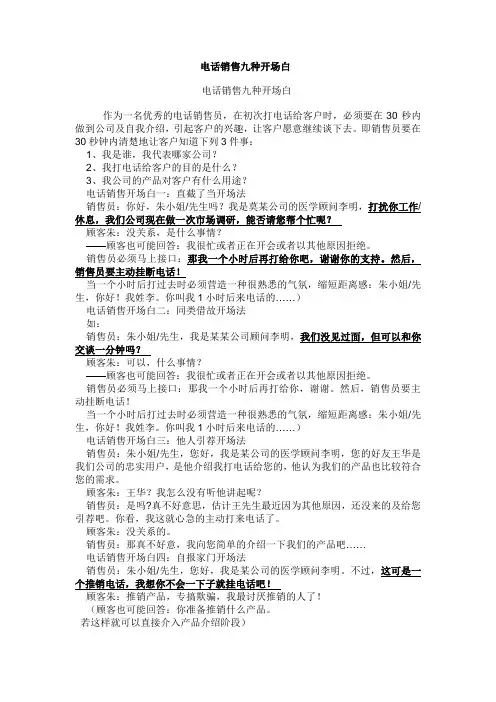 电话销售九种开场白