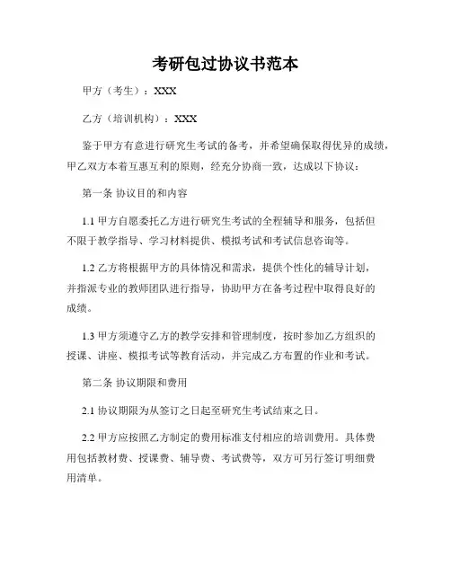 考研包过协议书范本