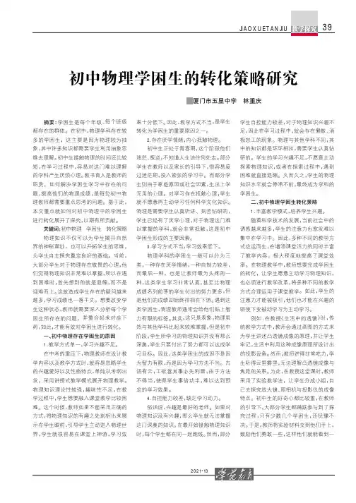 初中物理学困生的转化策略研究