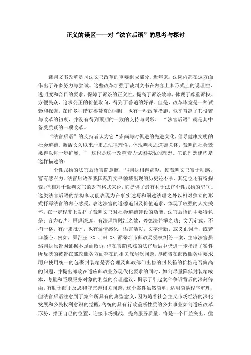 正义的误区——对“法官后语”的思考与探讨