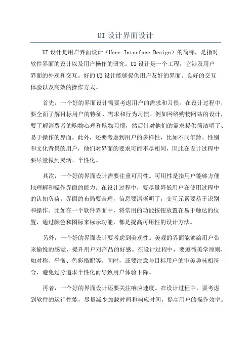 UI设计界面设计