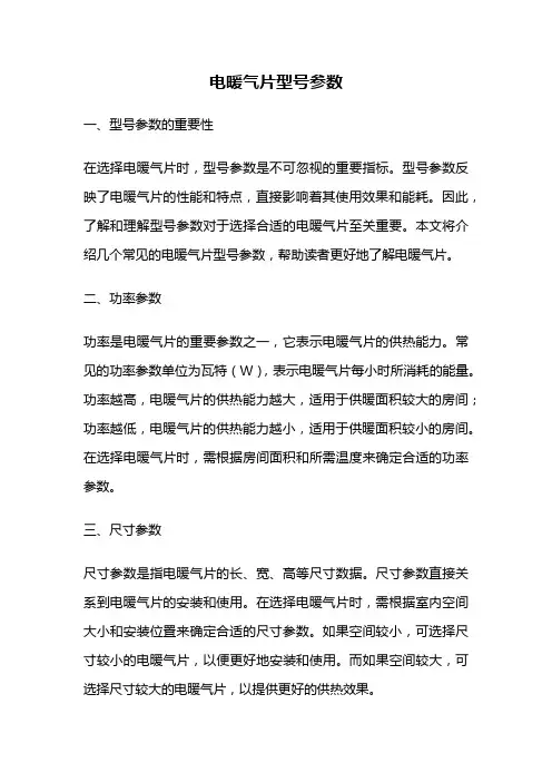 电暖气片型号参数
