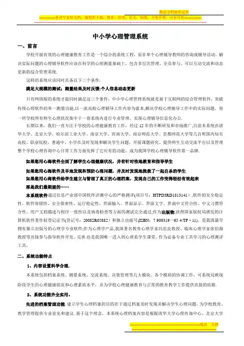中小学心理管理系统