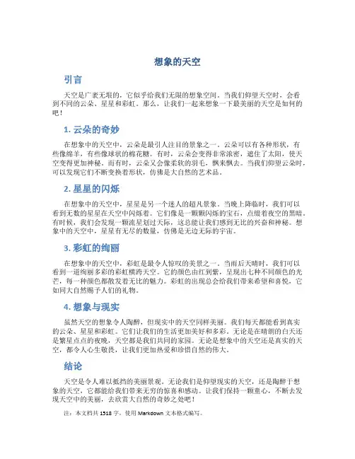 想象的天空作文