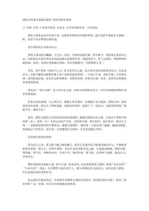 国医大师朱良春临证精华 培补肾阳治肾病