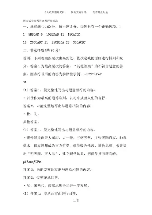 高考历史考试题参考答案及评分标准