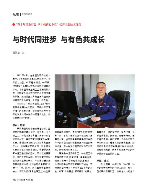 与时代同进步_与有色共成长