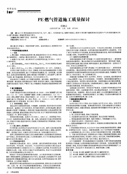 PE燃气管道施工质量探讨