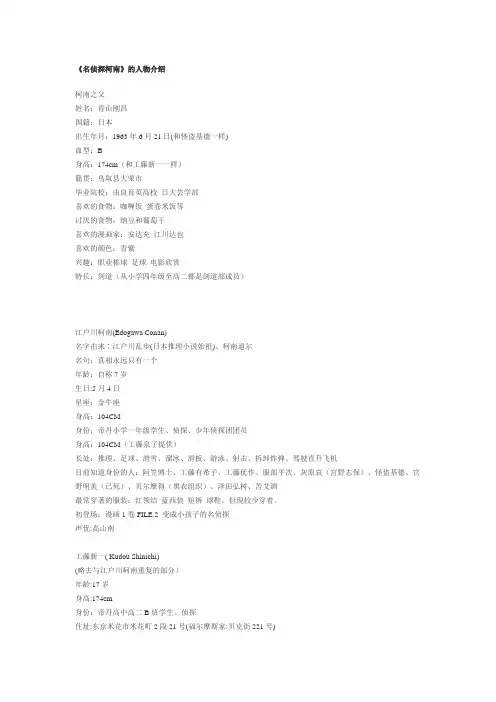 名侦探柯南人物简介