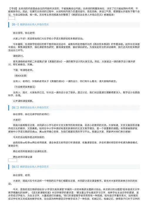 教研活动主持人开场白范文