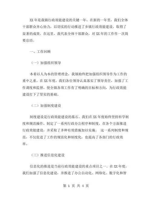 XX年度乡镇行政效能建设工作总结范文