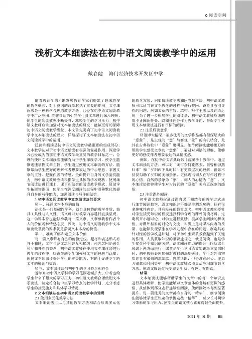 浅析文本细读法在初中语文阅读教学中的运用