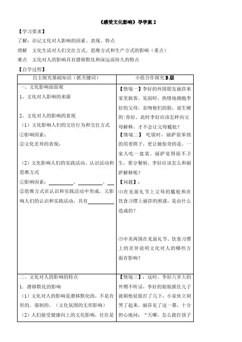 人教版高中政治必修3 2.1《感受文化影响》导学案2