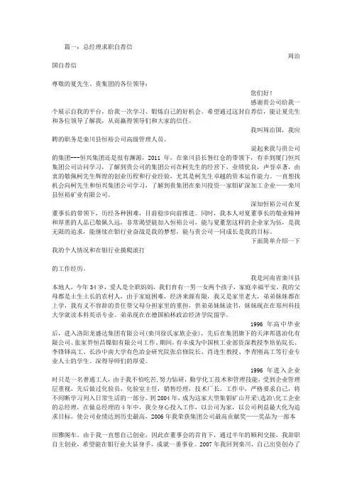 应聘总经理自荐书