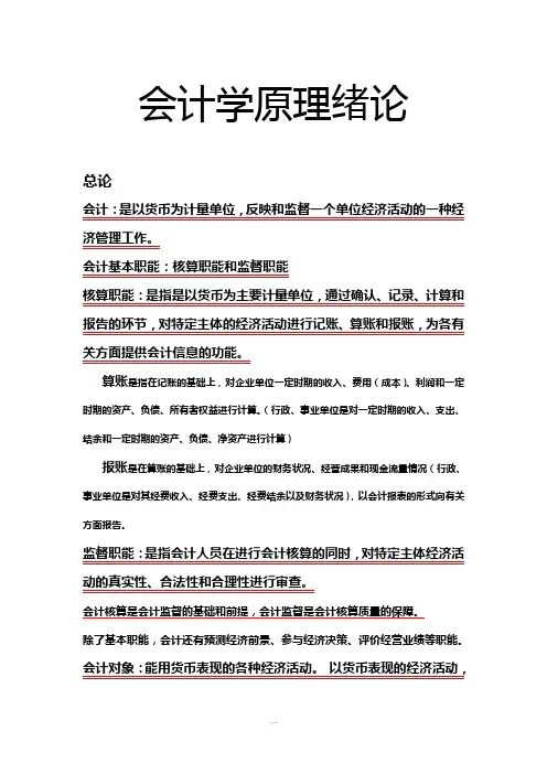 会计学原理第一章