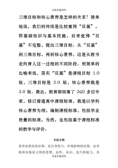 三维目标和核心素养是怎样的关系之令狐文艳创作
