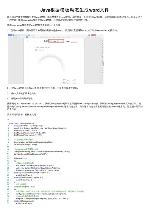 Java根据模板动态生成word文件
