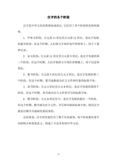 汉字的各个阶段