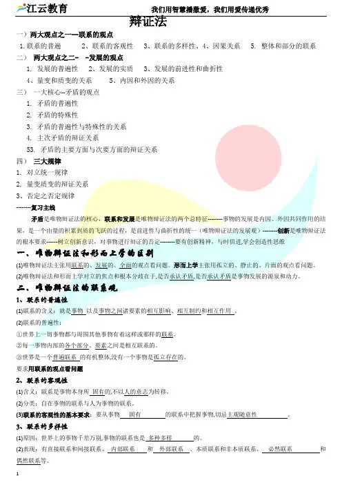 辩证法提纲1