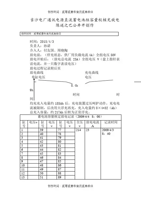 蓄电池充放电实验记录