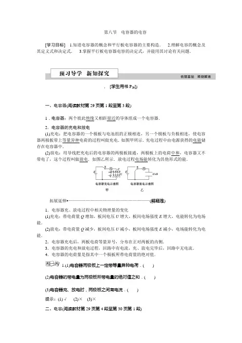 物理3-1人教版  精品习题第一章第八节电容器的电容