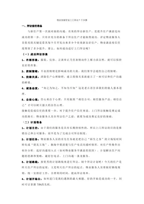 物业客服管家上门拜访7个步骤