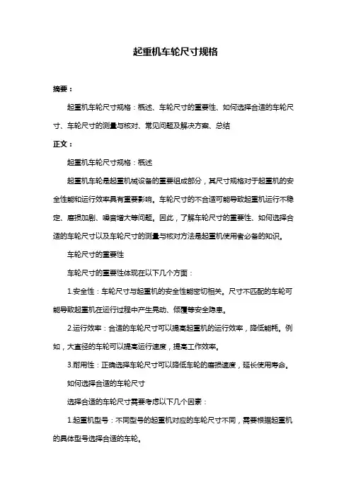 起重机车轮尺寸规格