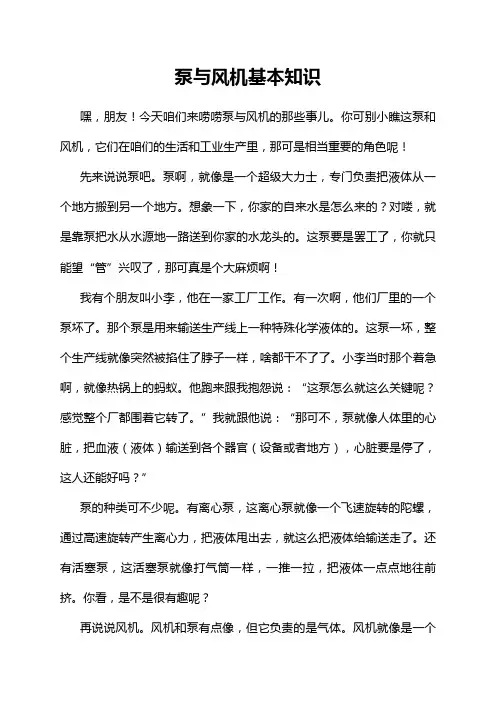 泵与风机基本知识
