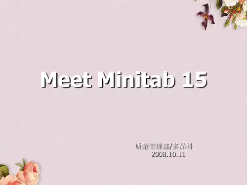 minitab培训教材(PPT 54页)