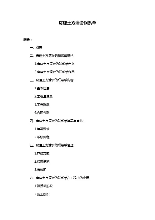 房建土方清淤联系单