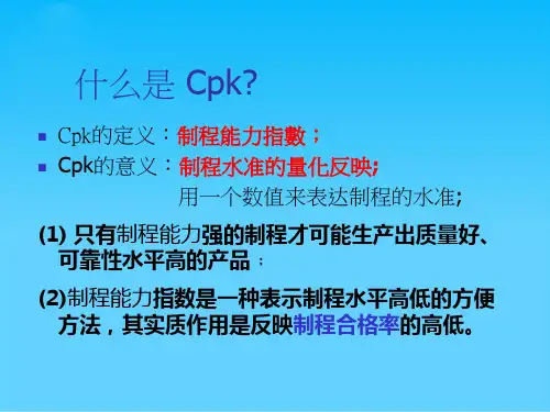 CP和CPK详解(精辟)