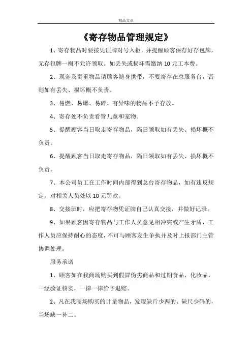 《寄存物品管理规定》