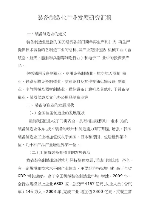 装备制造业产业发展研究汇报