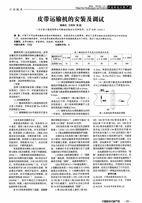皮带运输机的安装及调试