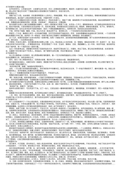 关于叙事作文（精选15篇）
